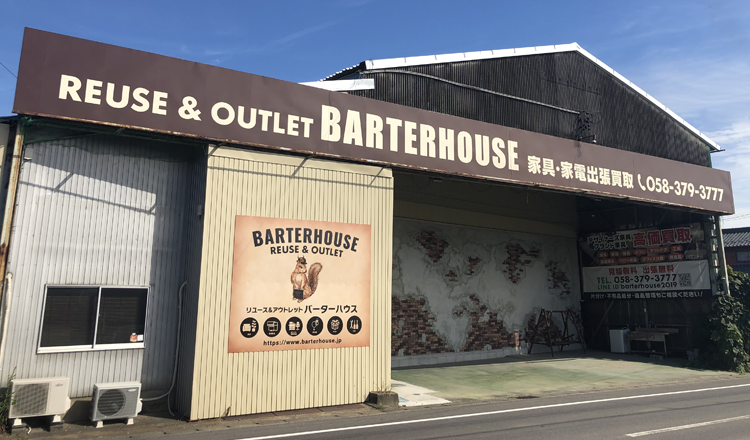 バーターハウス店舗写真